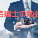 【宅建業法】免許1 宅建業の免許ってどういう場合に必要?