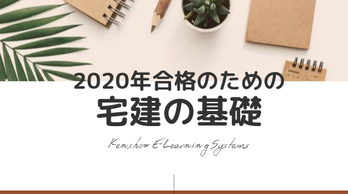 2020宅建試験対策【宅建業法】免許制度➀免許の要否